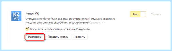 Где в яндекс браузере расширения
