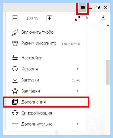 Где в яндекс браузере расширения