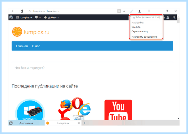 Где в яндекс браузере расширения
