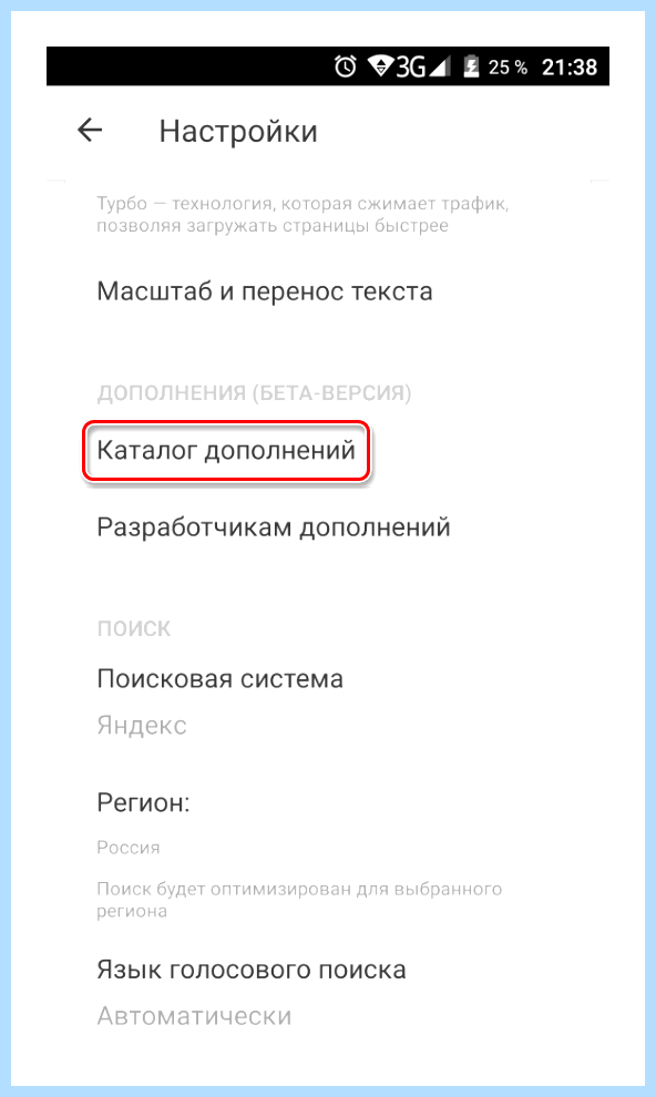 Где в яндекс браузере расширения