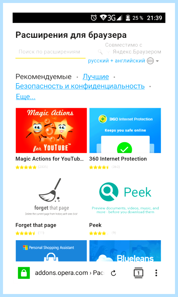 Где в яндекс браузере расширения