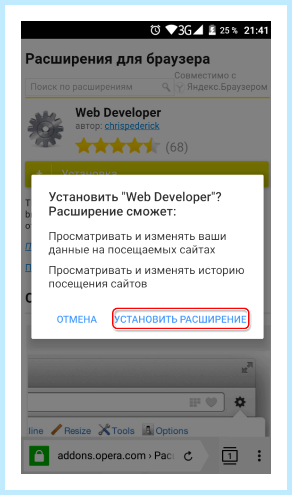 Где в яндекс браузере расширения