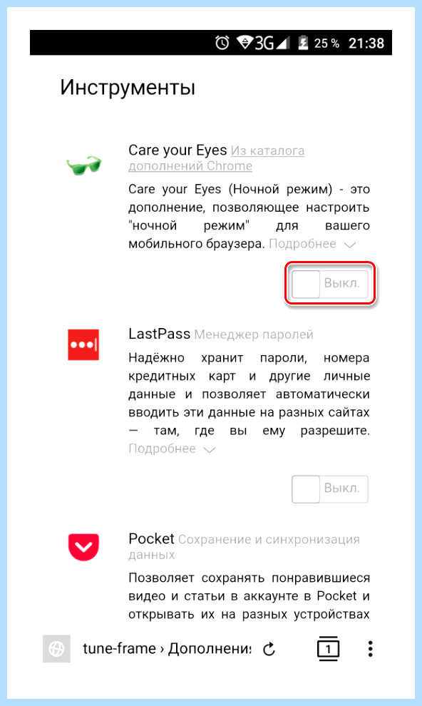 Где в яндекс браузере расширения