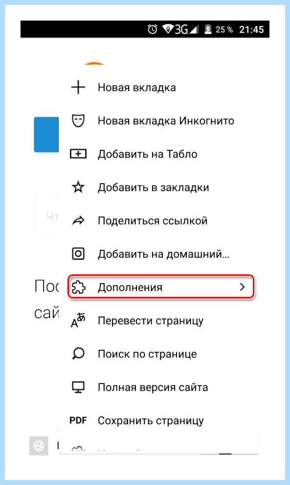 Где в яндекс браузере расширения