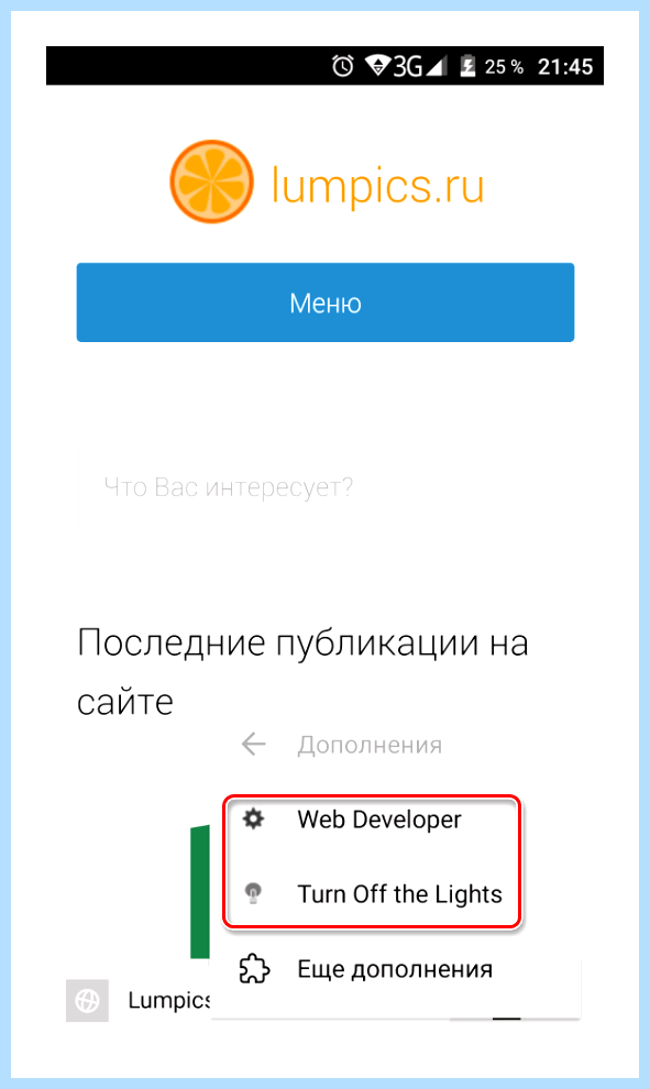 Где в яндекс браузере расширения