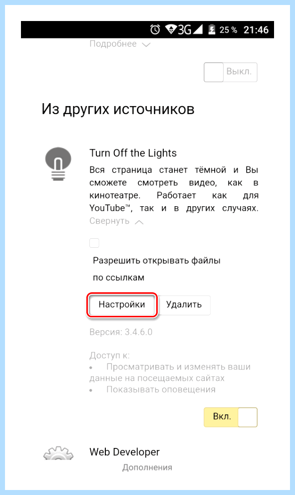 Где в яндекс браузере расширения
