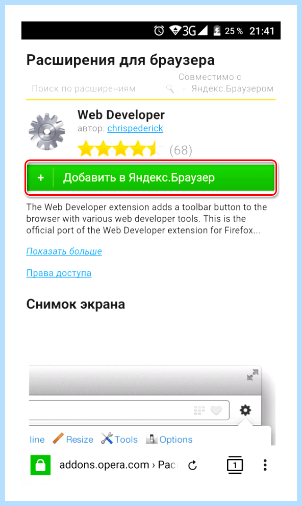Где в яндекс браузере расширения