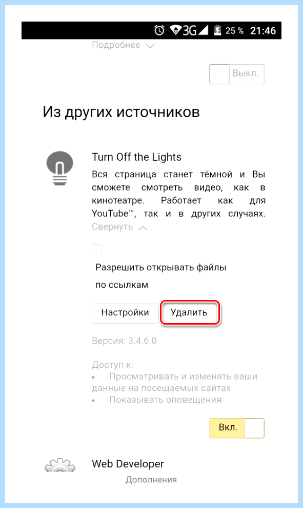 Где в яндекс браузере расширения