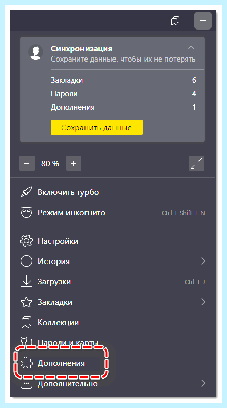Где в яндекс браузере расширения