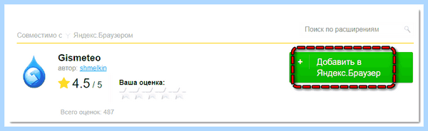 Где в яндекс браузере расширения