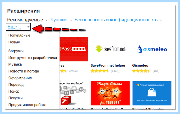Где в яндекс браузере расширения