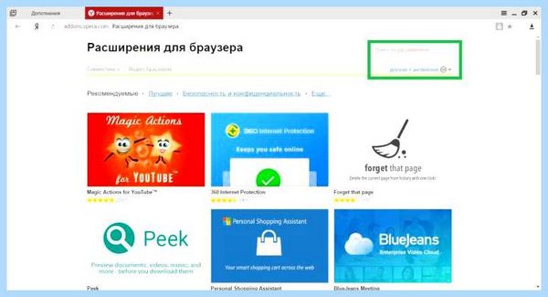 Где в яндекс браузере расширения