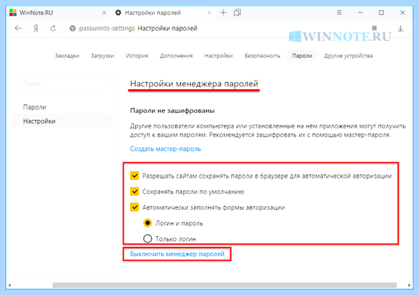 Где в яндекс браузере сохраненные пароли