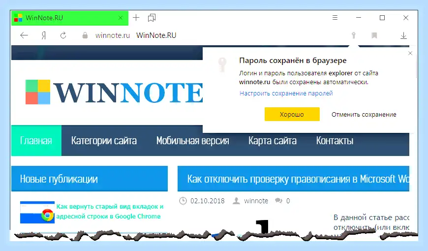 Где в яндекс браузере сохраненные пароли