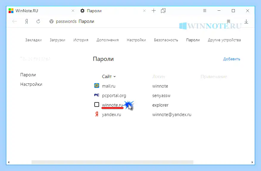 Где в яндекс браузере сохраненные пароли
