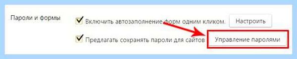 Где в яндекс браузере сохраненные пароли