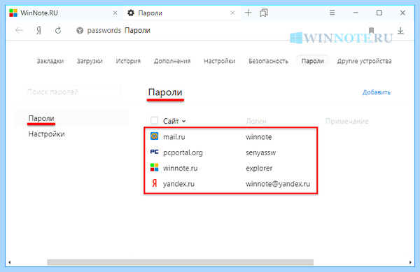 Где в яндекс браузере сохраненные пароли