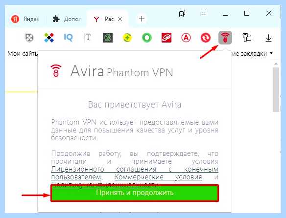 Где в яндекс браузере vpn (яндекс, браузере, Яндекс Браузере, Google Chrome, Avira Phantom) Где в яндекс браузере vpn