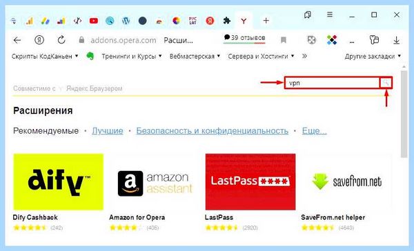 Где в яндекс браузере vpn (яндекс, браузере, Яндекс Браузере, Google Chrome, Avira Phantom) Где в яндекс браузере vpn