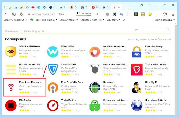 Где в яндекс браузере vpn (яндекс, браузере, Яндекс Браузере, Google Chrome, Avira Phantom) Где в яндекс браузере vpn