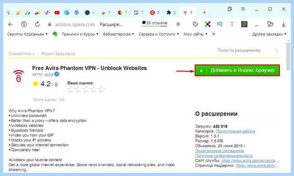 Где в яндекс браузере vpn (яндекс, браузере, Яндекс Браузере, Google Chrome, Avira Phantom) Где в яндекс браузере vpn