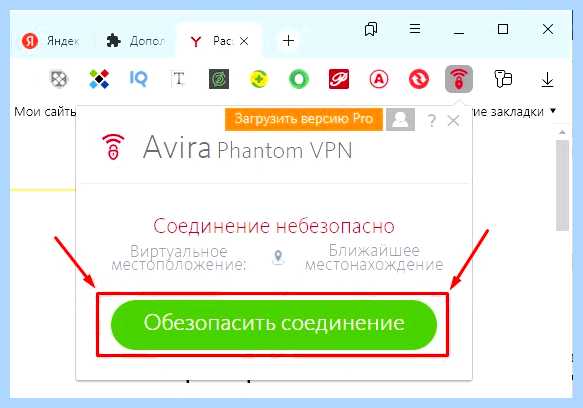 Где в яндекс браузере vpn (яндекс, браузере, Яндекс Браузере, Google Chrome, Avira Phantom) Где в яндекс браузере vpn