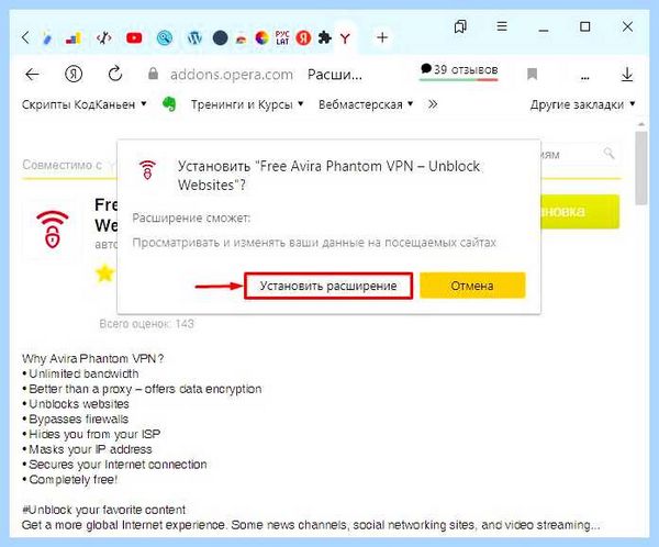 Где в яндекс браузере vpn (яндекс, браузере, Яндекс Браузере, Google Chrome, Avira Phantom) Где в яндекс браузере vpn