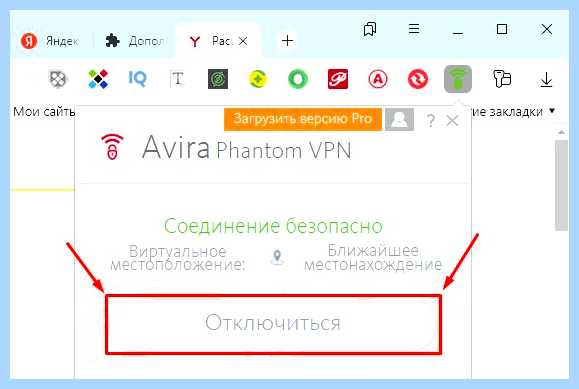 Где в яндекс браузере vpn (яндекс, браузере, Яндекс Браузере, Google Chrome, Avira Phantom) Где в яндекс браузере vpn