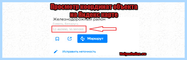 Где в яндекс картах координаты (яндекс, карта, координата, место карте) Где в яндекс картах координаты