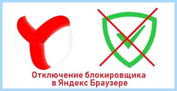 Где в яндексе adblock