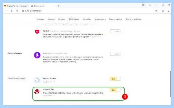 Где в яндексе adblock