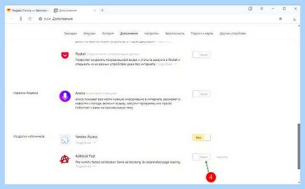 Где в яндексе adblock