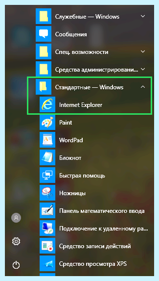 Где в компьютере найти интернет эксплорер (компьютер, найти, интернет, эксплорер) Где в компьютере найти интернет эксплорер