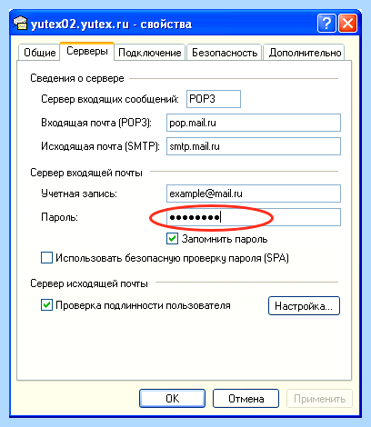 Где в outlook пароль