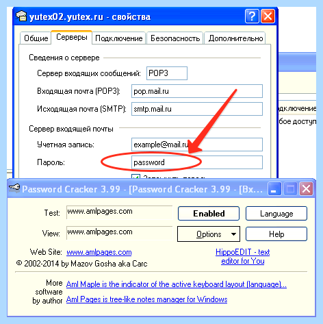 Где в outlook пароль