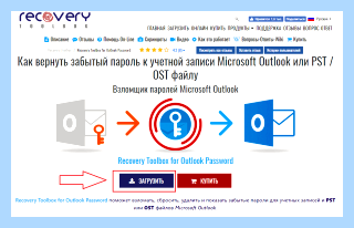 Где в outlook пароль