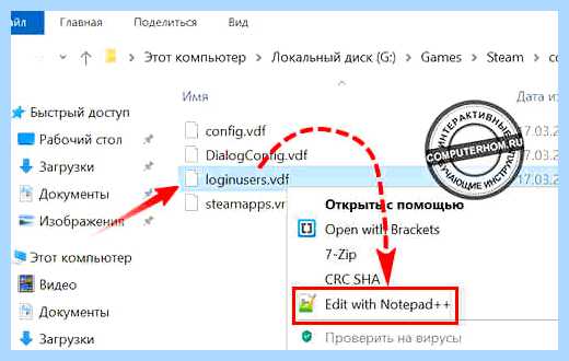 Где в стиме (стиме, «loginusers vdf», аккаунта стим, данный файл, посмотреть аккаунта стим, раскрывшемся меню) Где в стиме