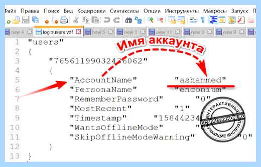 Где в стиме (стиме, «loginusers vdf», аккаунта стим, данный файл, посмотреть аккаунта стим, раскрывшемся меню) Где в стиме