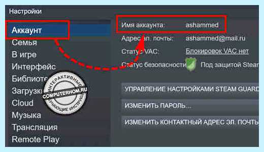 Где в стиме (стиме, «loginusers vdf», аккаунта стим, данный файл, посмотреть аккаунта стим, раскрывшемся меню) Где в стиме