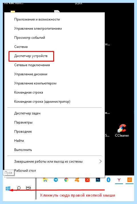 Где в вин 10 диспетчер устройств (вина, диспетчер, устройство, Диспетчер устройств) Где в вин 10 диспетчер устройств