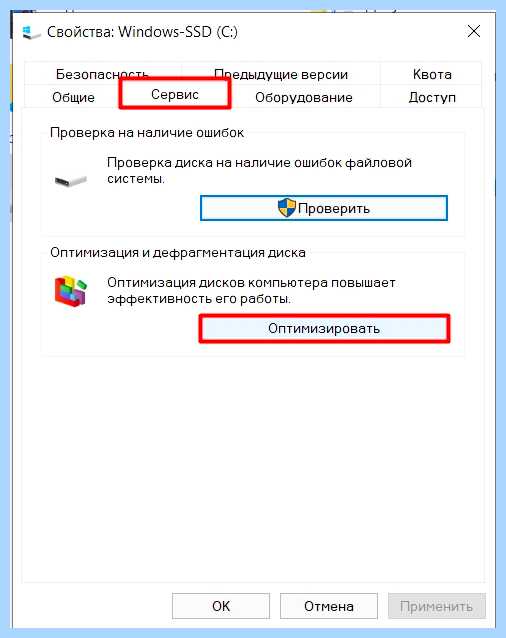 Где в виндовс 10 дефрагментация диска