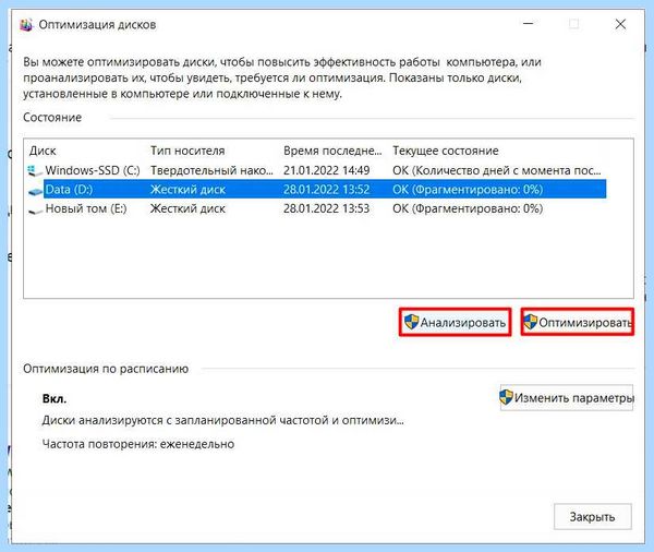 Где в виндовс 10 дефрагментация диска
