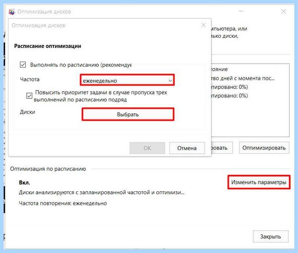 Где в виндовс 10 дефрагментация диска