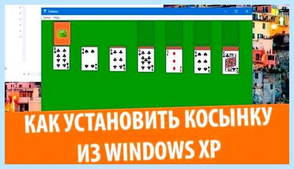 Где в виндовс 10 игры