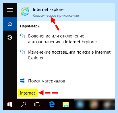 Где в виндовс 10 интернет эксплорер (виндовс, интернет, эксплорер, Internet Explorer, панели задач, Explorer Windows) Где в виндовс 10 интернет эксплорер