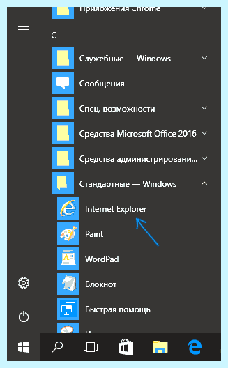 Где в виндовс 10 интернет эксплорер (виндовс, интернет, эксплорер, Internet Explorer, панели задач, Explorer Windows) Где в виндовс 10 интернет эксплорер