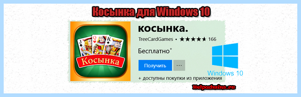 Где в виндовс 10 косынка