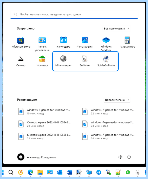 Где в виндовс 10 косынка