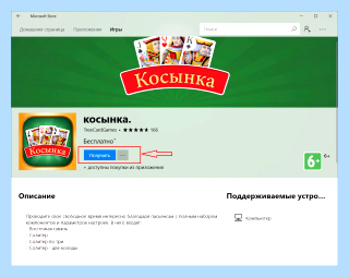 Где в виндовс 10 косынка