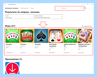 Где в виндовс 10 косынка